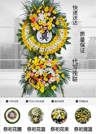 浙江省温州苍南县灵溪镇山脚李村花圈代送